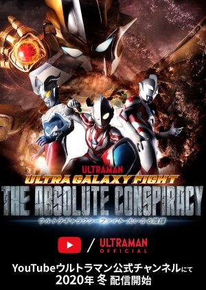 Ultra Galaxy Fight: The Absolute Conspiracy 