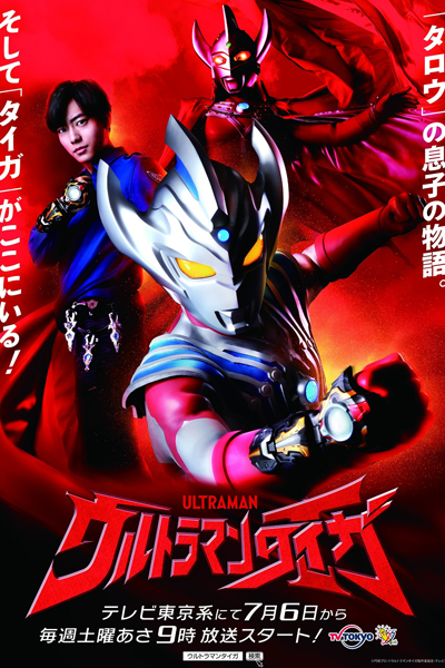 Ultraman Taiga (2019) 