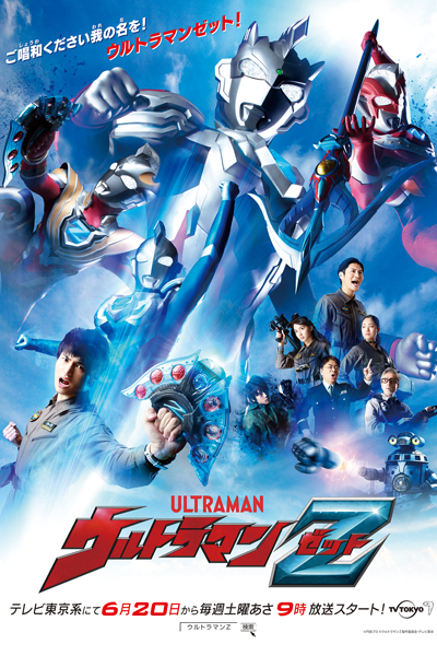 Ultraman Z 