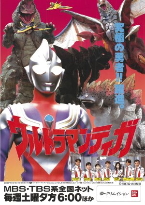 Ultraman Tiga 