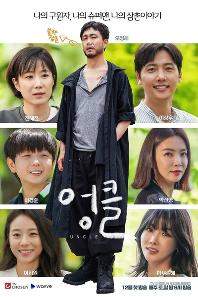 Uncle (2021) 