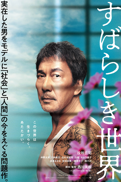 Under the Open Sky (2021) 