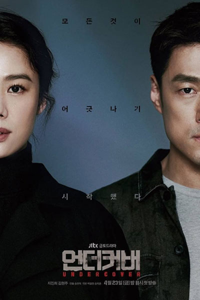 Undercover (2021) 