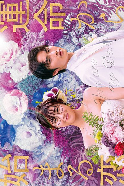 Unmei Kara Hajimaru Koi: You Are My Destiny 