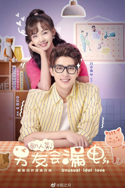 Unusual Idol Love (2021) 