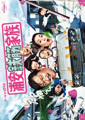 Urayasu Tekkin Kazoku 