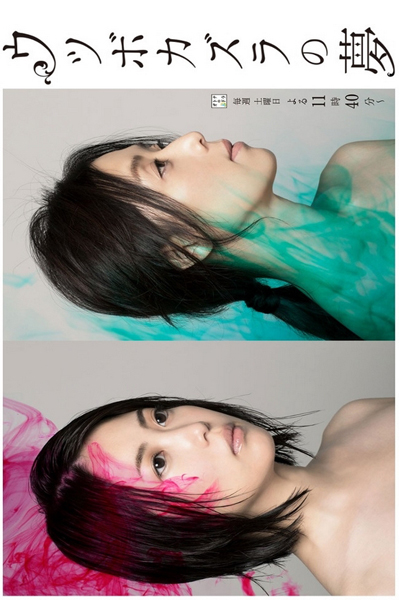 Utsubokazura no Yume (2020) 