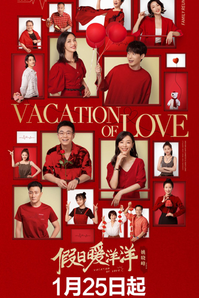 Vacation of Love (2021) 