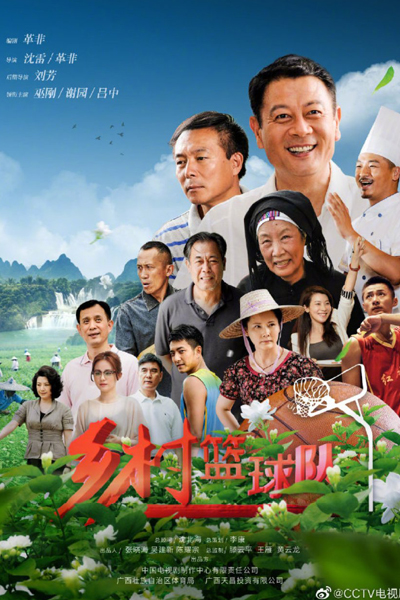 Village Basketball Team (2021) 