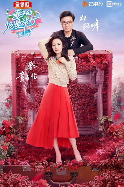 Viva La Romance 2 