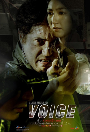 Voice (Thai 2019) 