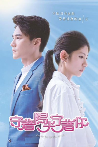 Wait for the Sun Wait for You (2019) 