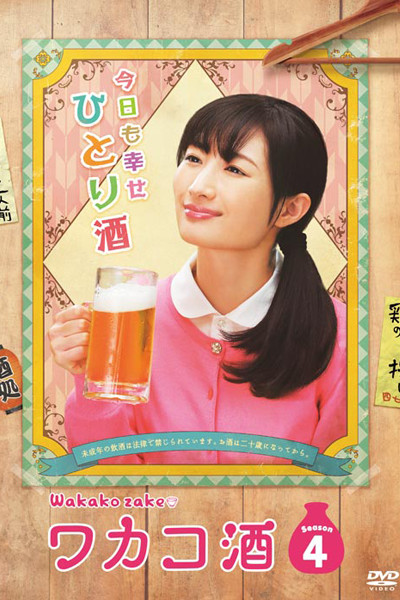 Wakako Sake Season 4 (2019) 