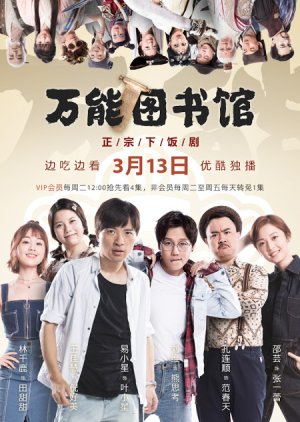 Wan Neng Library (2018) 
