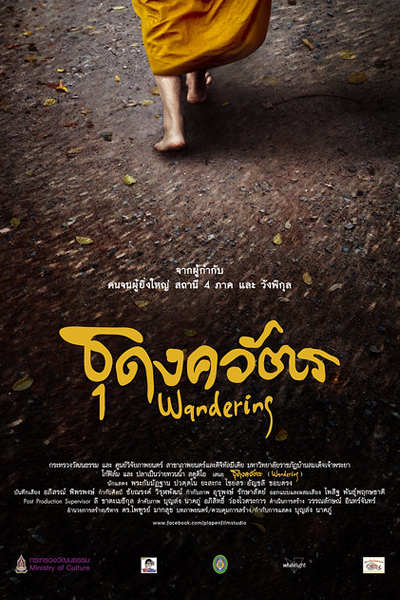 Wandering (2016) 
