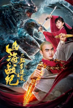 War of ShanHai: The Revenge of Titan Monsters (2020) 