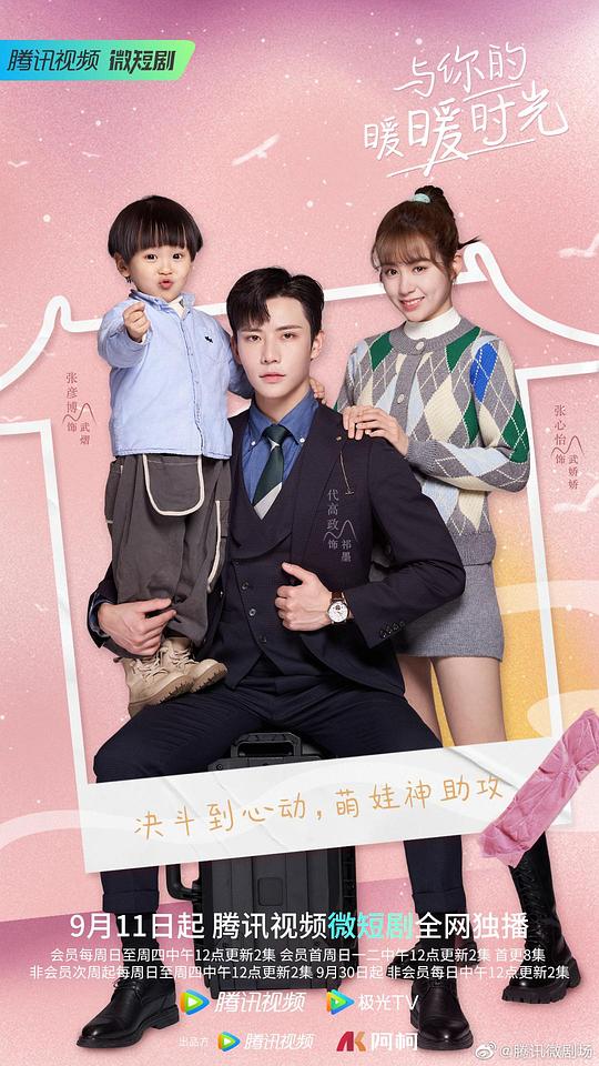 Warm Time With You (2022) 