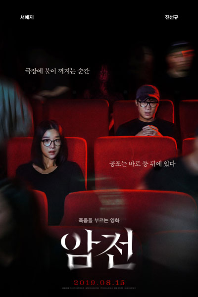 Warning: Do Not Play (2019) 
