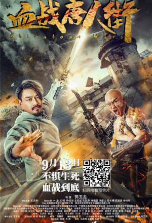 Wars In Chinatown (CN 2020) 