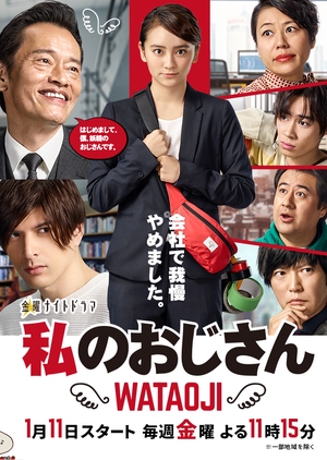 Watashi no Ojisan: Wataoji 