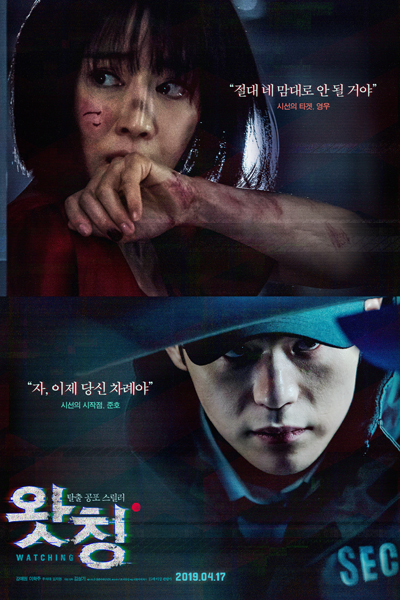Watching (2019) 