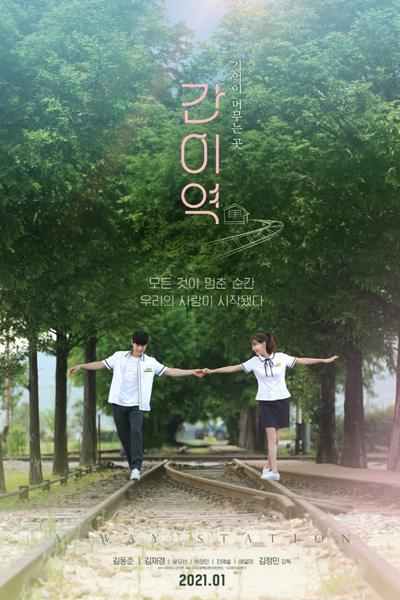 A Way Station (2021) 