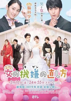 Way To Make Women Feel Better (Onna no Kigen no Naoshi Kata) 