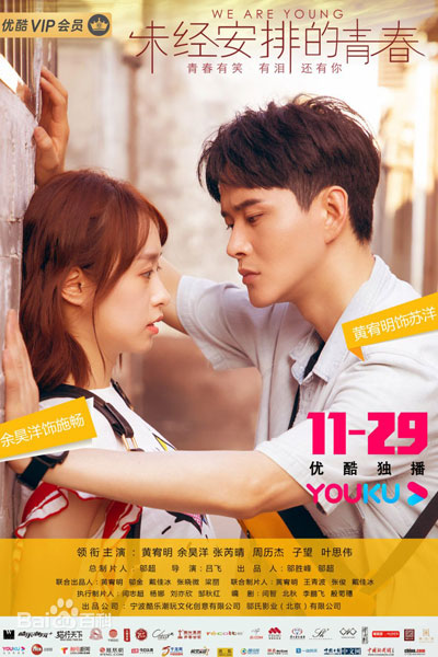 We Are Young (2019) 