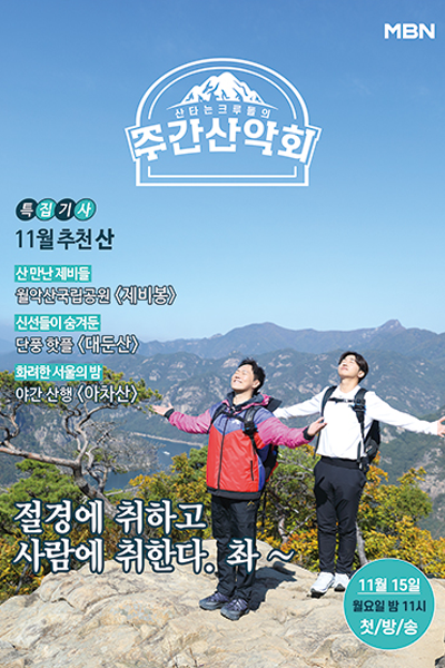 Weekly Hiking Club (2021) 