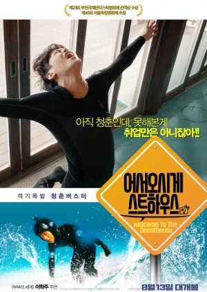 Welcome to the Guesthouse (2020) 