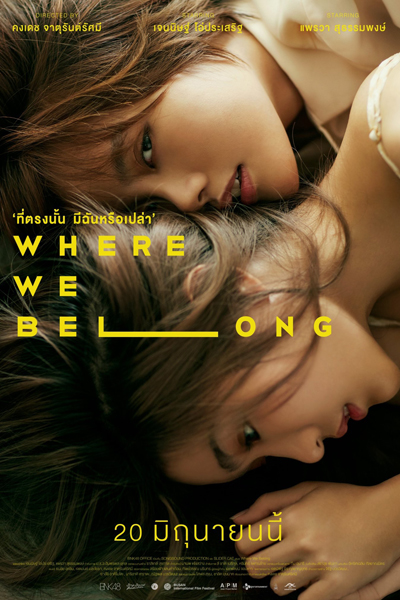Where We Belong 