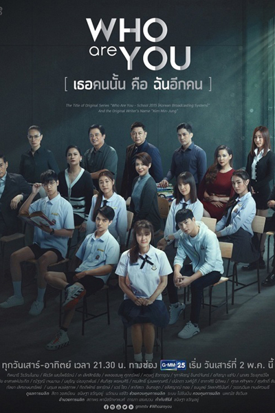 Who Are You (Thai 2020) 