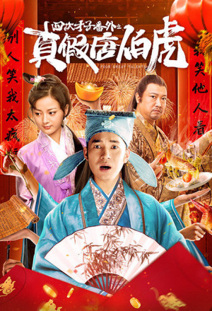 Who Is the Real Tang Bohu (2020) 