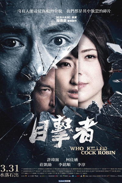 Who Killed Cock Robin? (2017) 