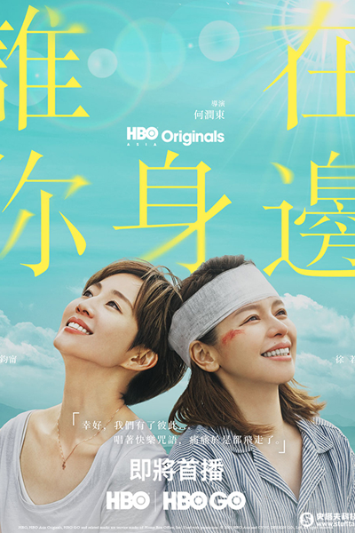 Who's By Your Side (2021) 