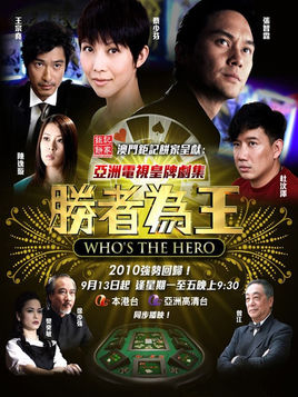 Who's The Hero? 