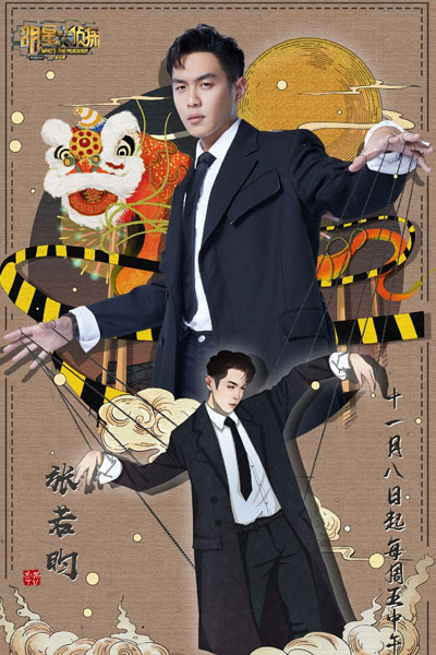 Who's The Murderer: Season 5 (2019) 