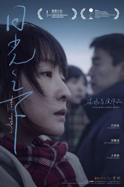 Wisdom Tooth (2020) 