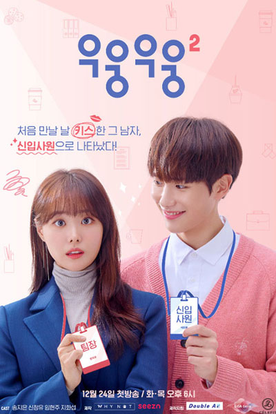 Wish Woosh 2 (2019) 