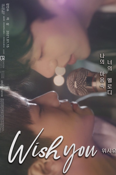 WISH YOU: Your Melody From My Heart the Movie (2021) 