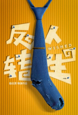 Wished 