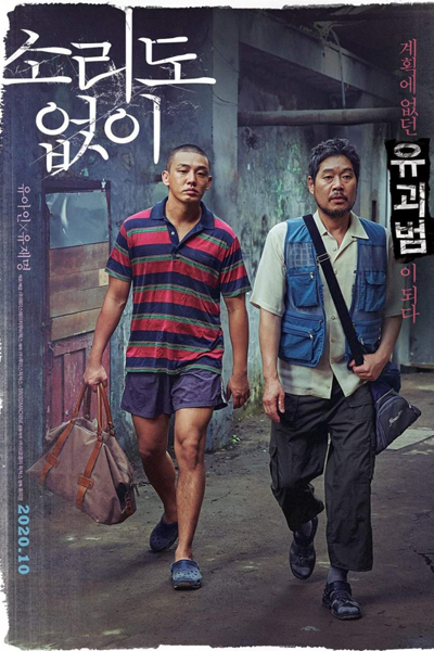 Voice of Silence (2020) 