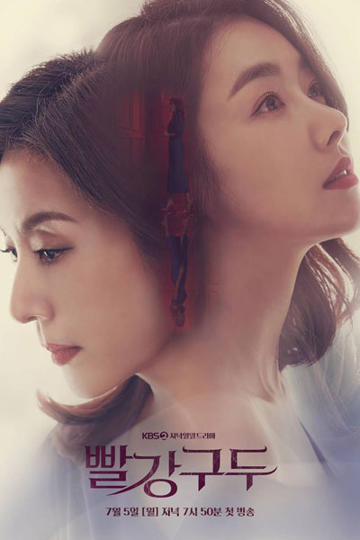 Red Shoes (2021) 