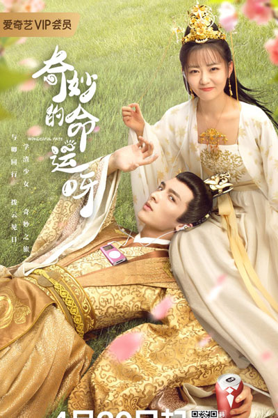 Wonderful Fate (2021) 