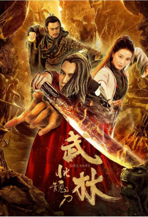 Wu Lin: The Soul Knife 