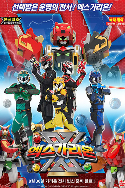 X-Garion (2019) 