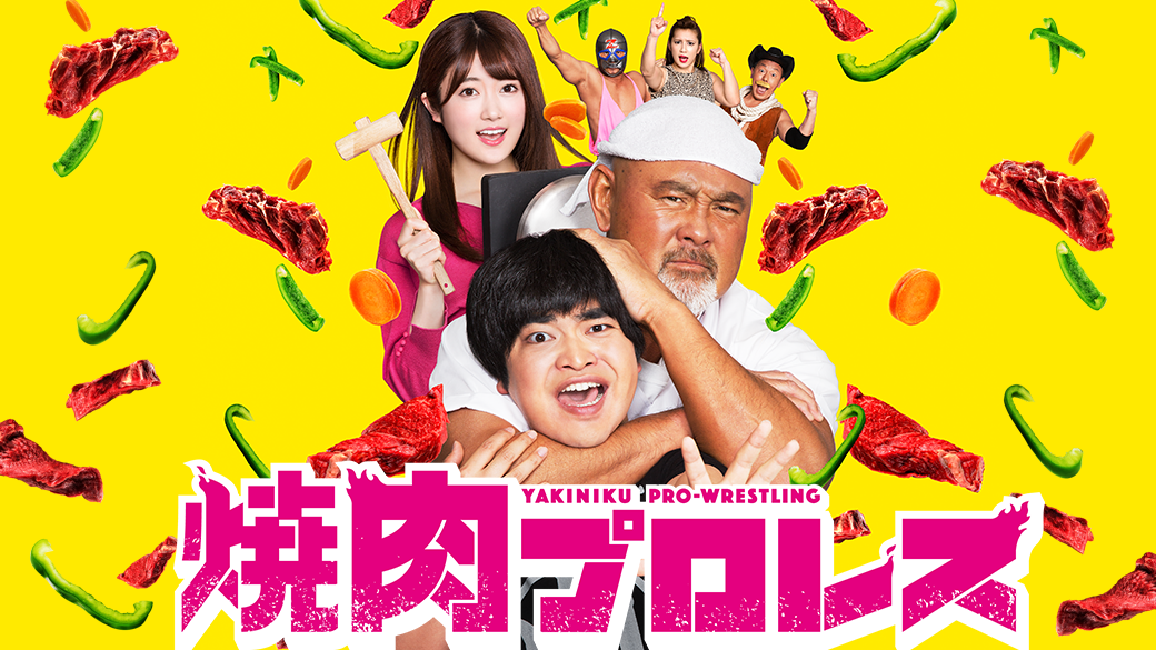 Yakiniku Pro-Wrestling 