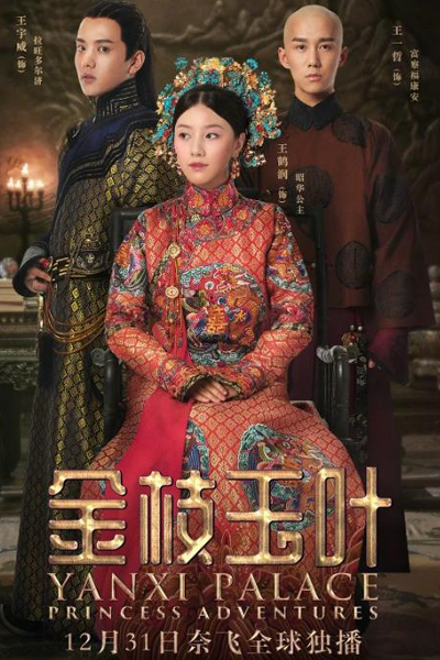Yanxi Palace: Princess Adventures 