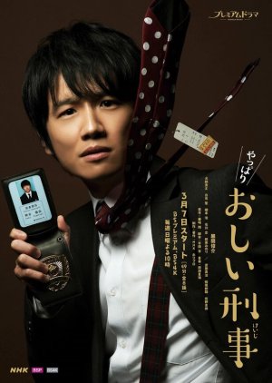 Yappari Oshi Keiji (2021) 