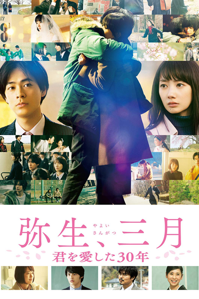 Yayoi, March: 30 Years That I Loved You (2020) 